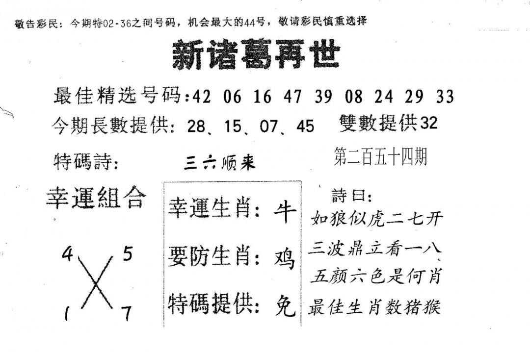 新诸葛-254