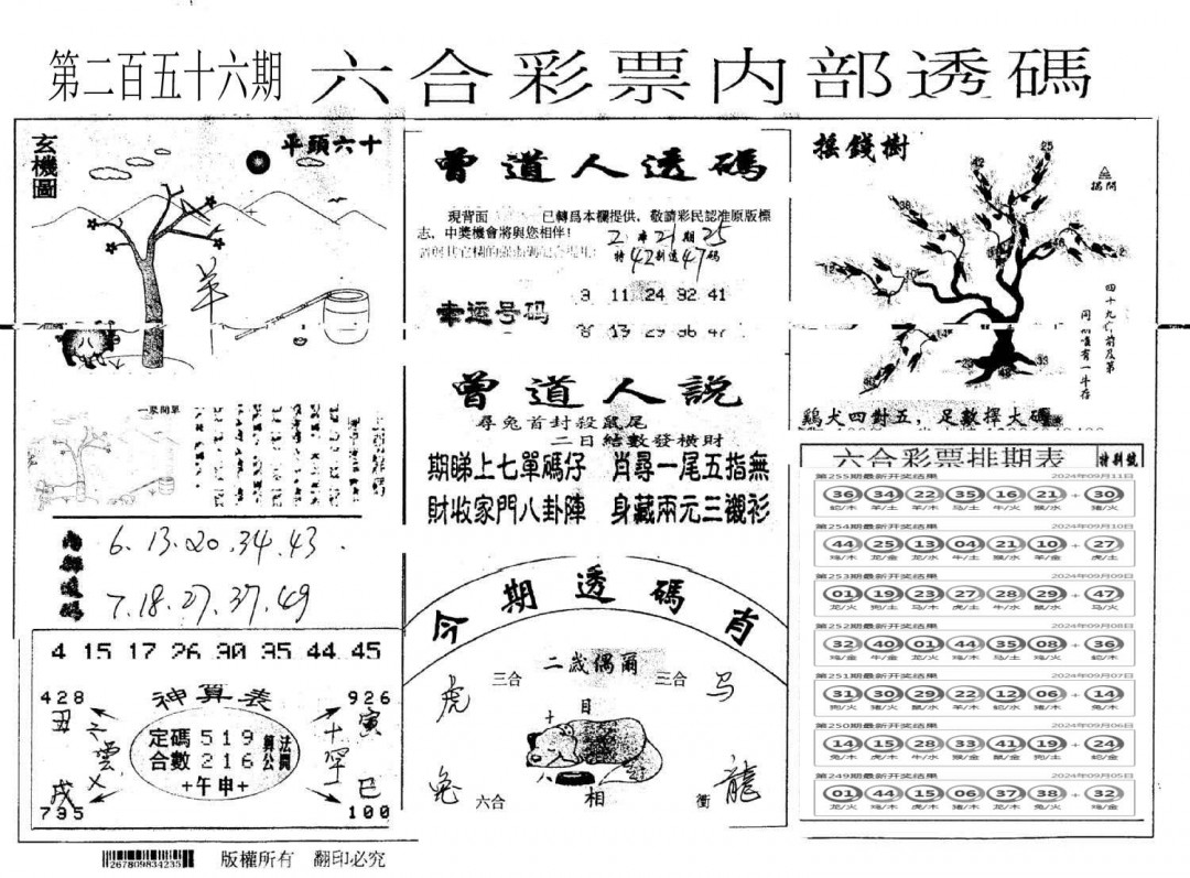 内部透码(信封)-256