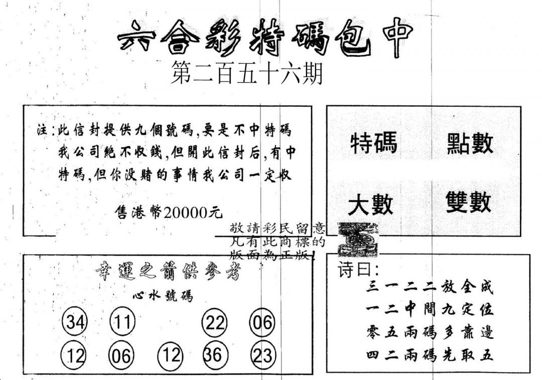 另版2000包中特-256