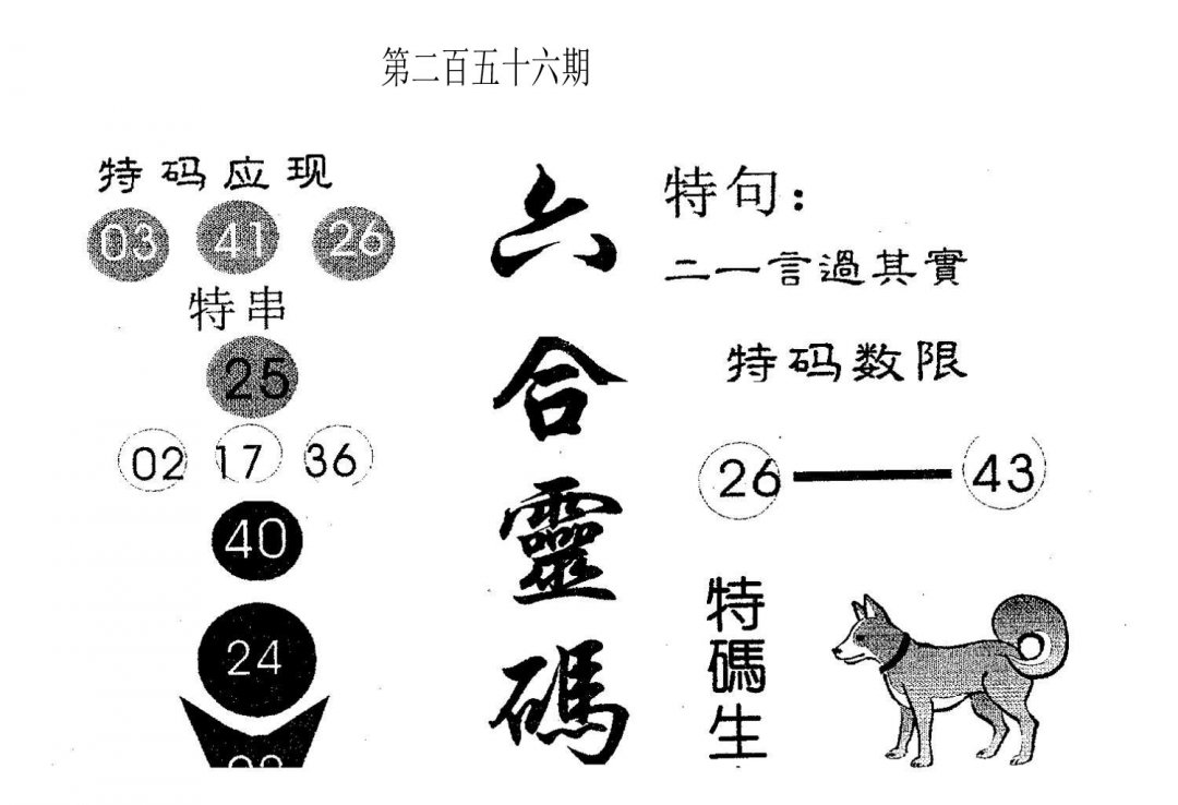 六合灵码-256