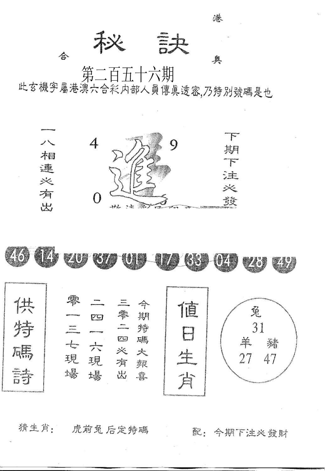 秘决-256