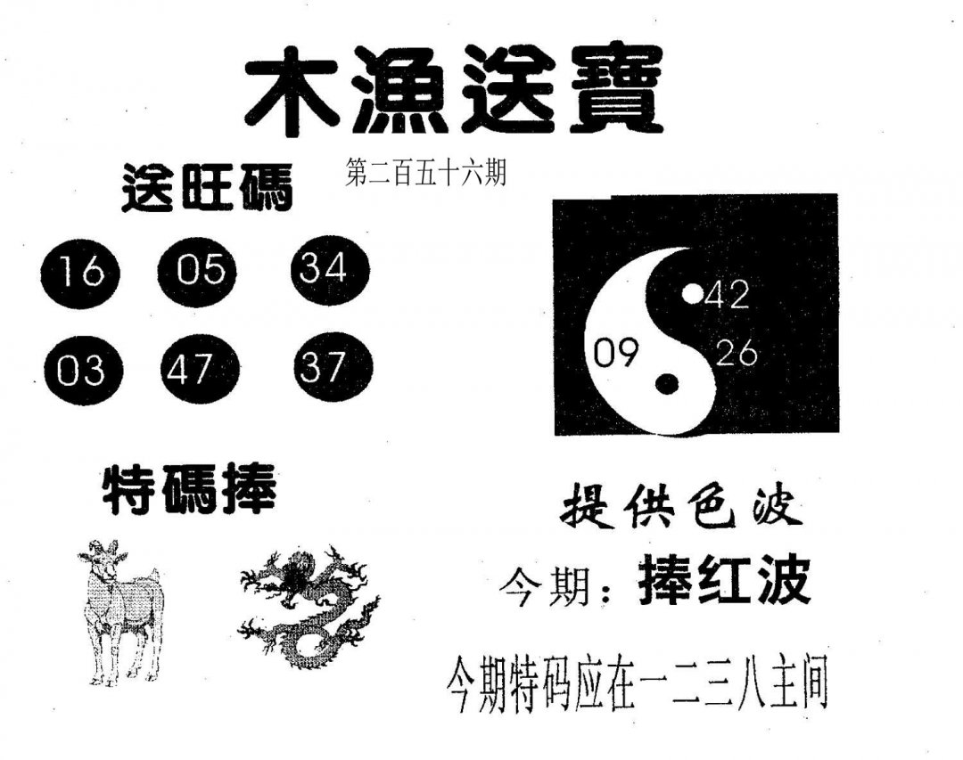 木渔送宝-256