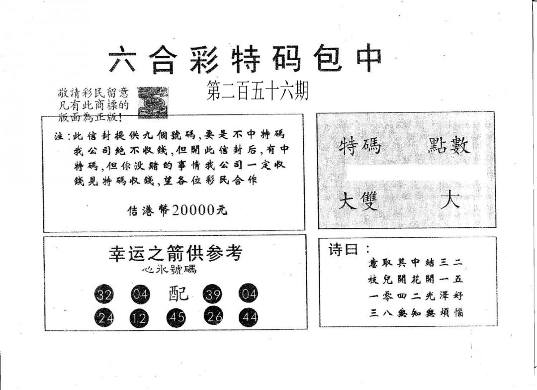 20000包中B-256