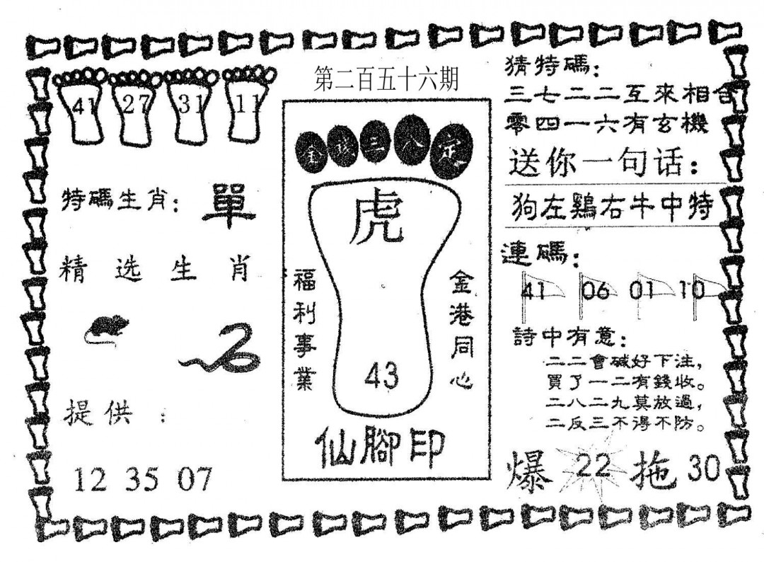 仙脚印-256