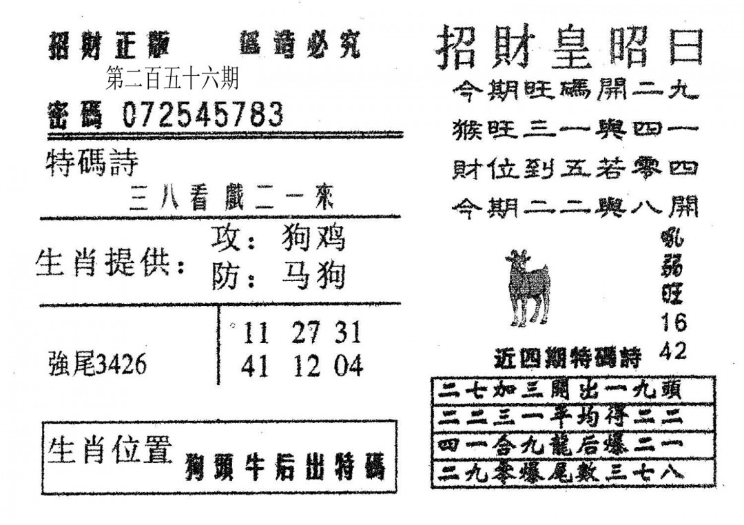 招财皇-256