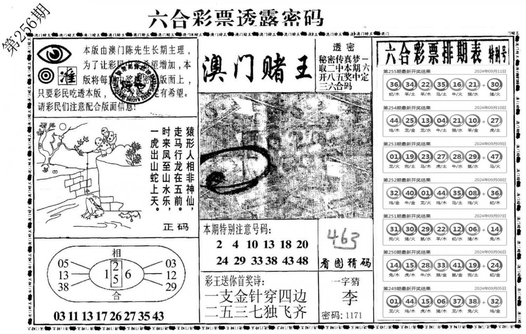 澳门堵王-256