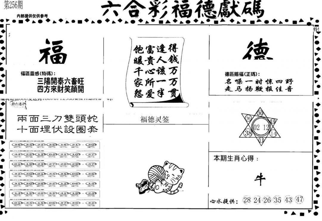 老福德送码-256