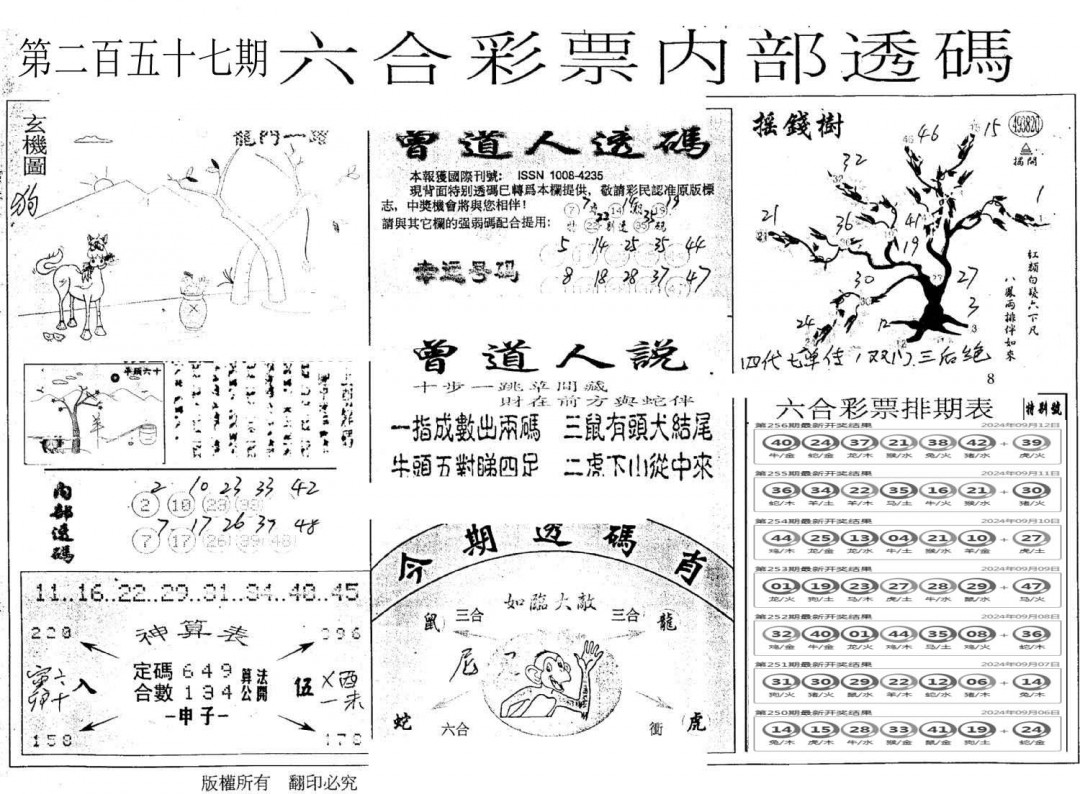 内部透码(信封)-257