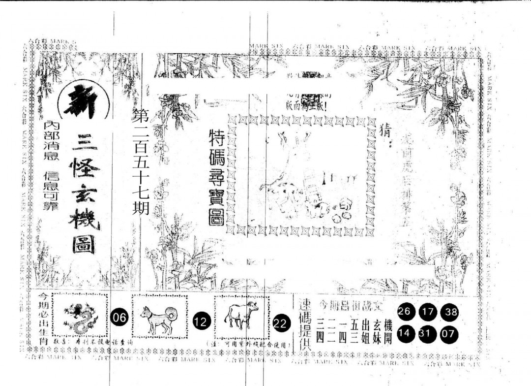 另版新三怪-257