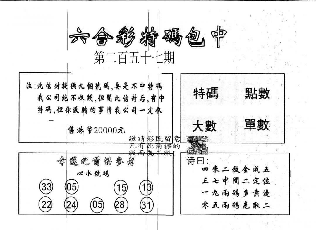 另版2000包中特-257