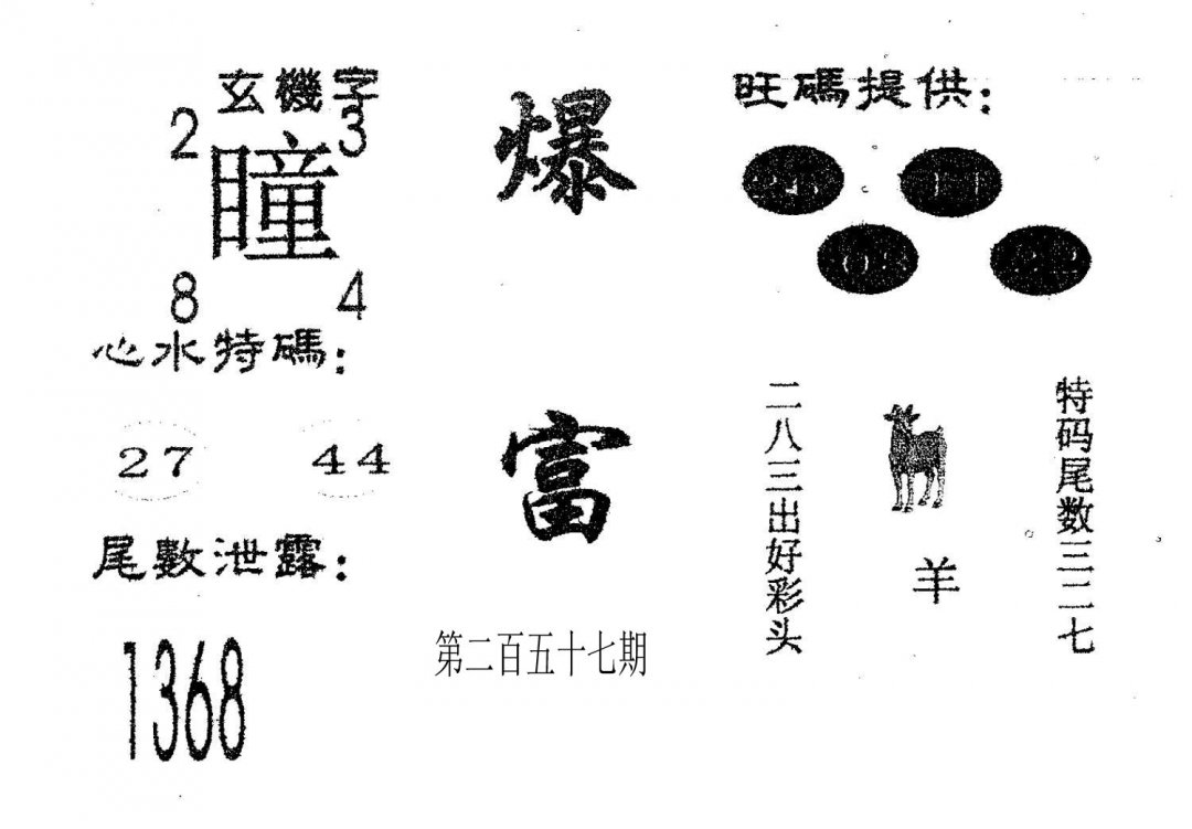 爆富-257