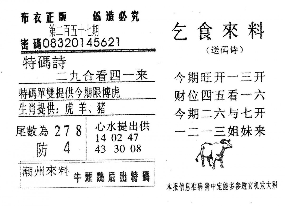 乞食来料-257