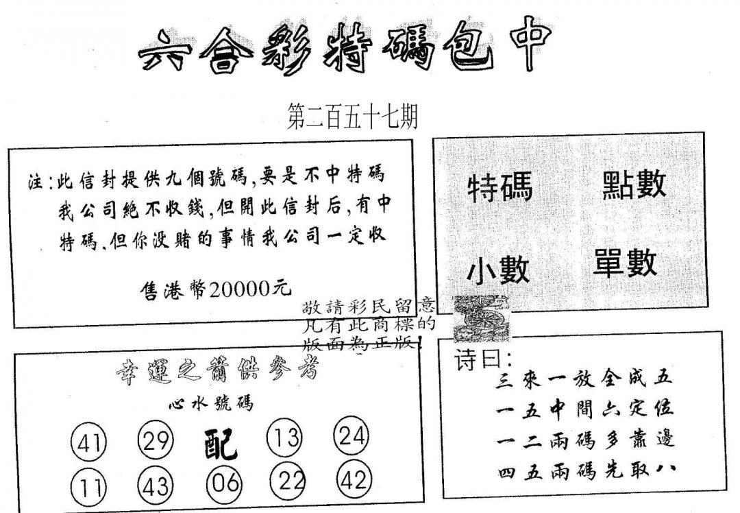 20000包中B-257