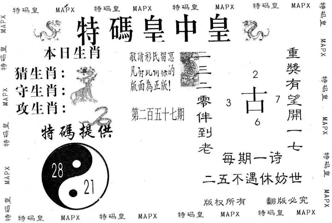 皇中皇A-257