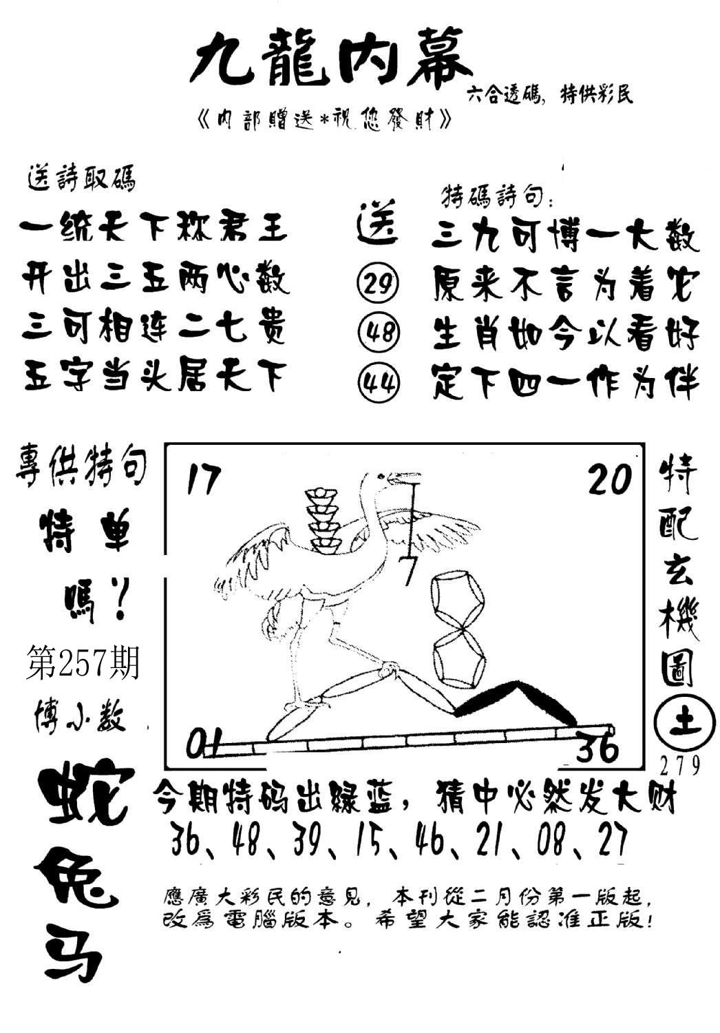 澳门传真2-257