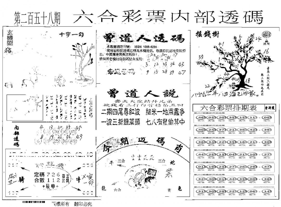 内部透码(信封)-258