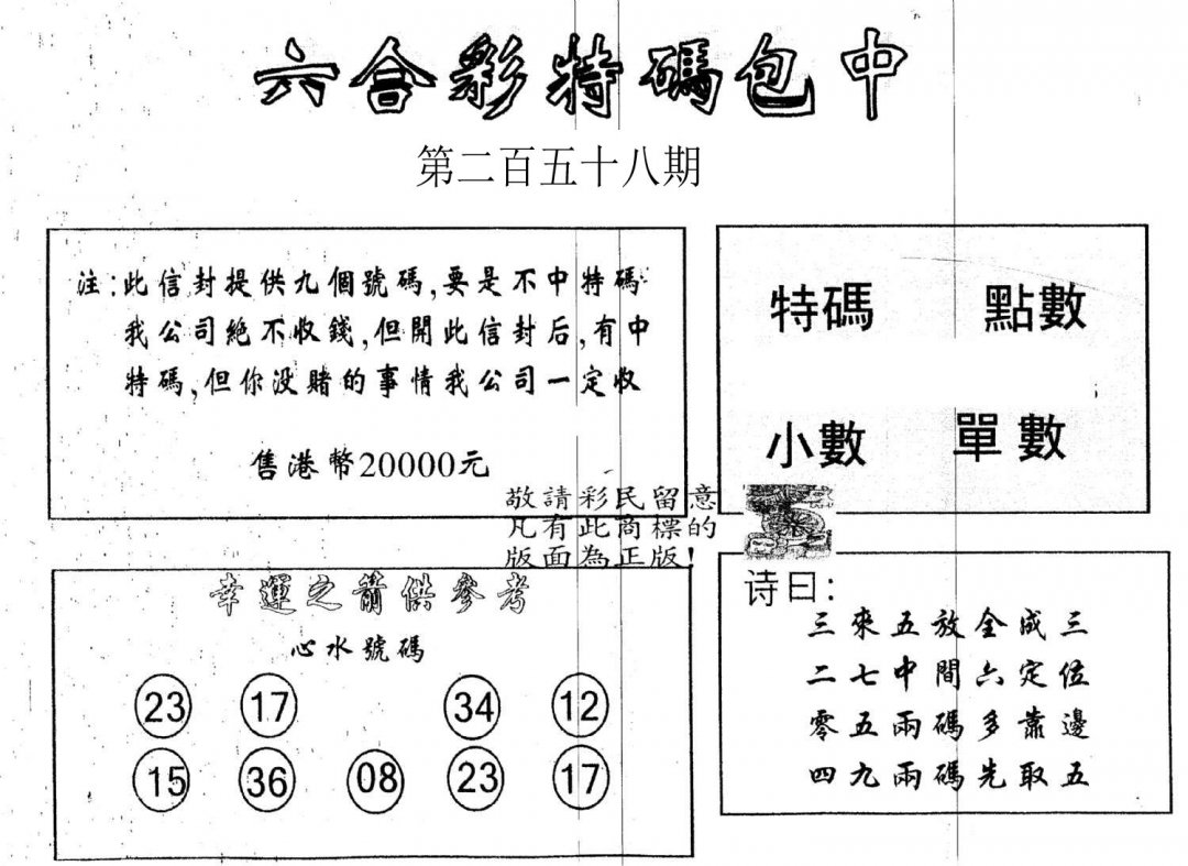 另版2000包中特-258