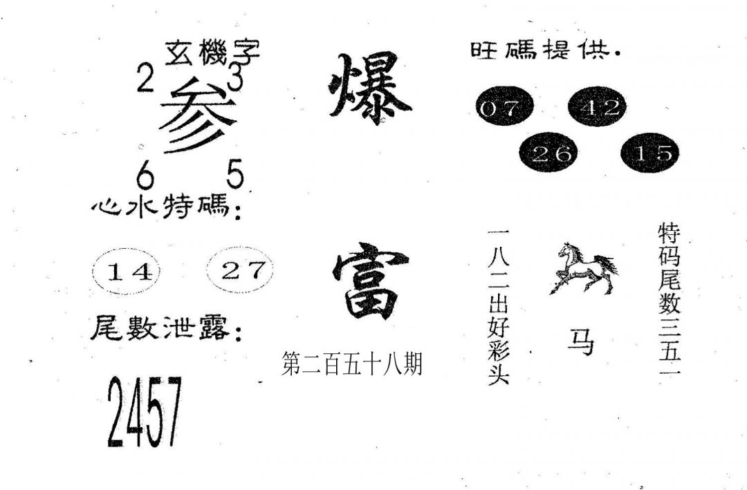 爆富-258