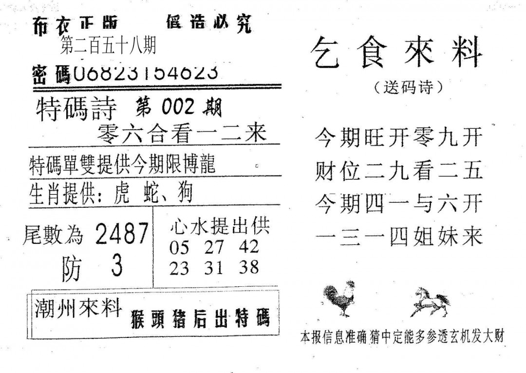 乞食来料-258