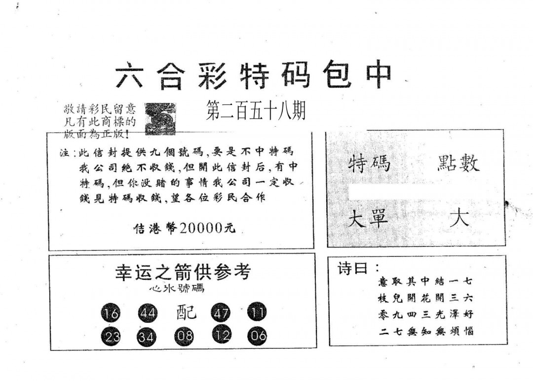 20000包中A-258