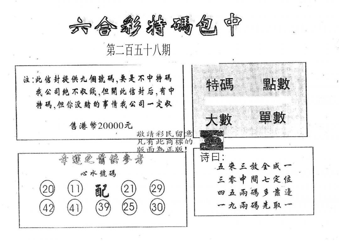 20000包中B-258