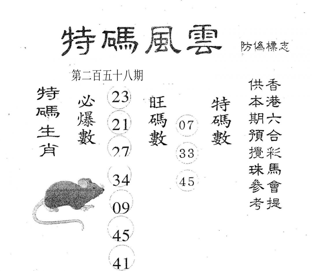 特码风云-258