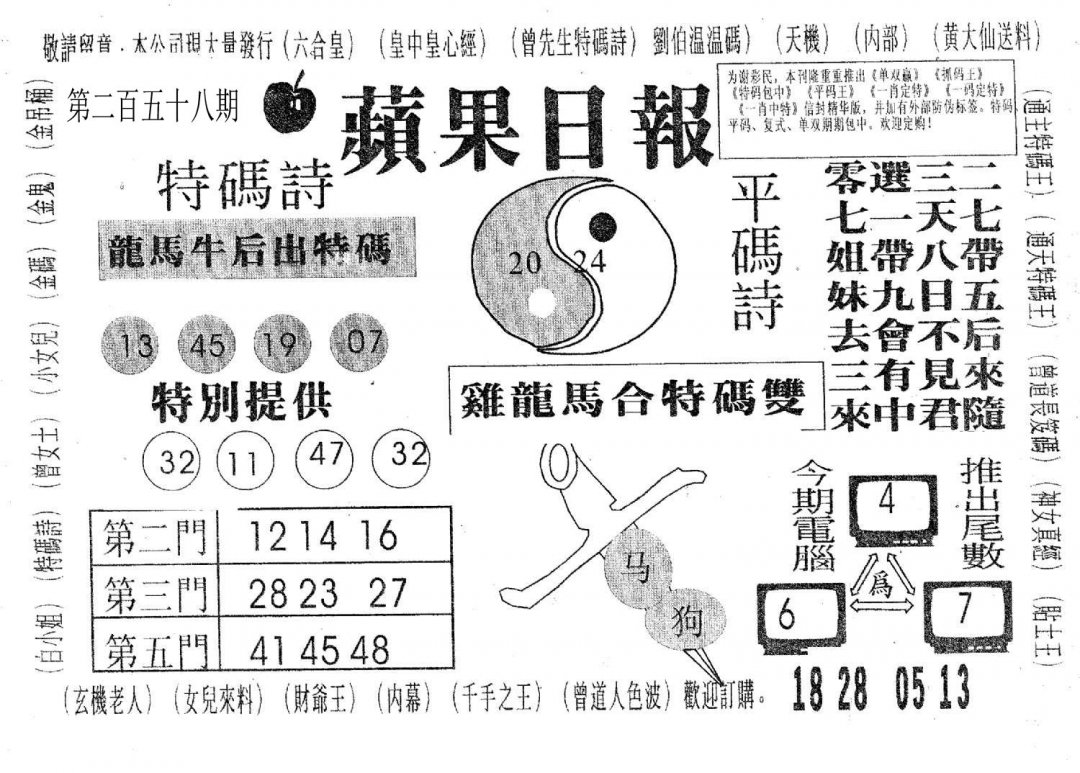 新苹果日报-258