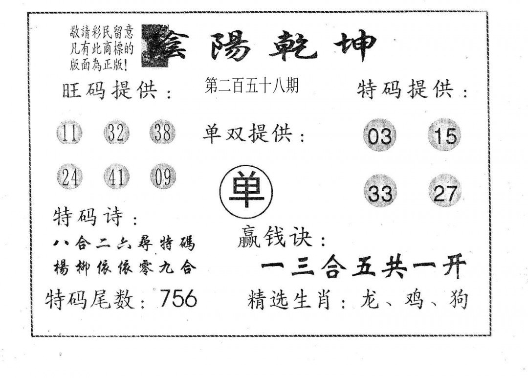 阴阳乾坤-258