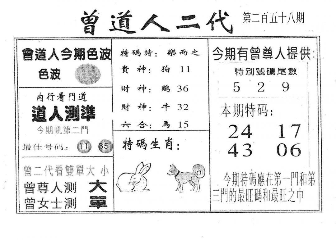 曾二代-258