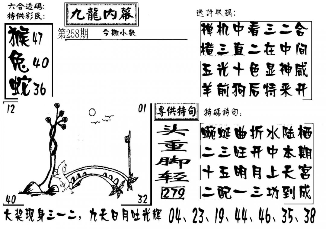 澳门传真3-258