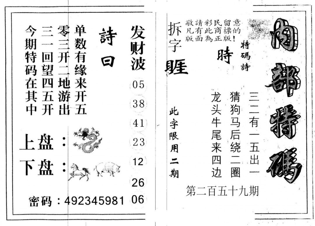 另版内部特码-259