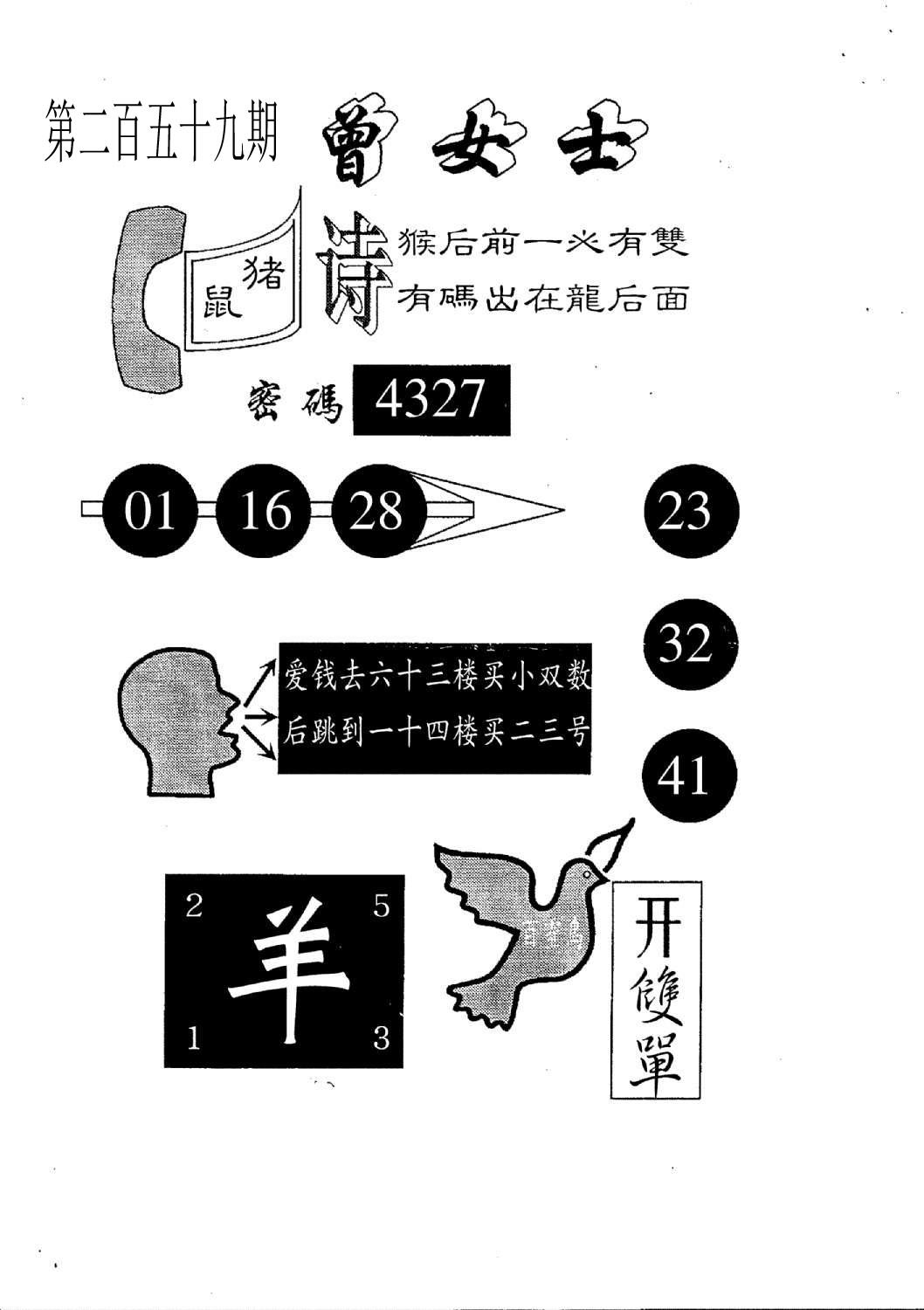 另版曾女士百灵鸟-259