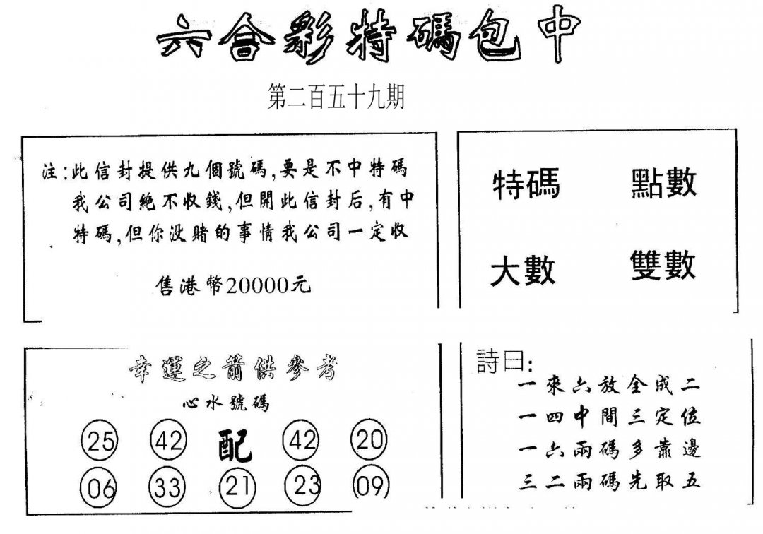 另版2000包中特-259