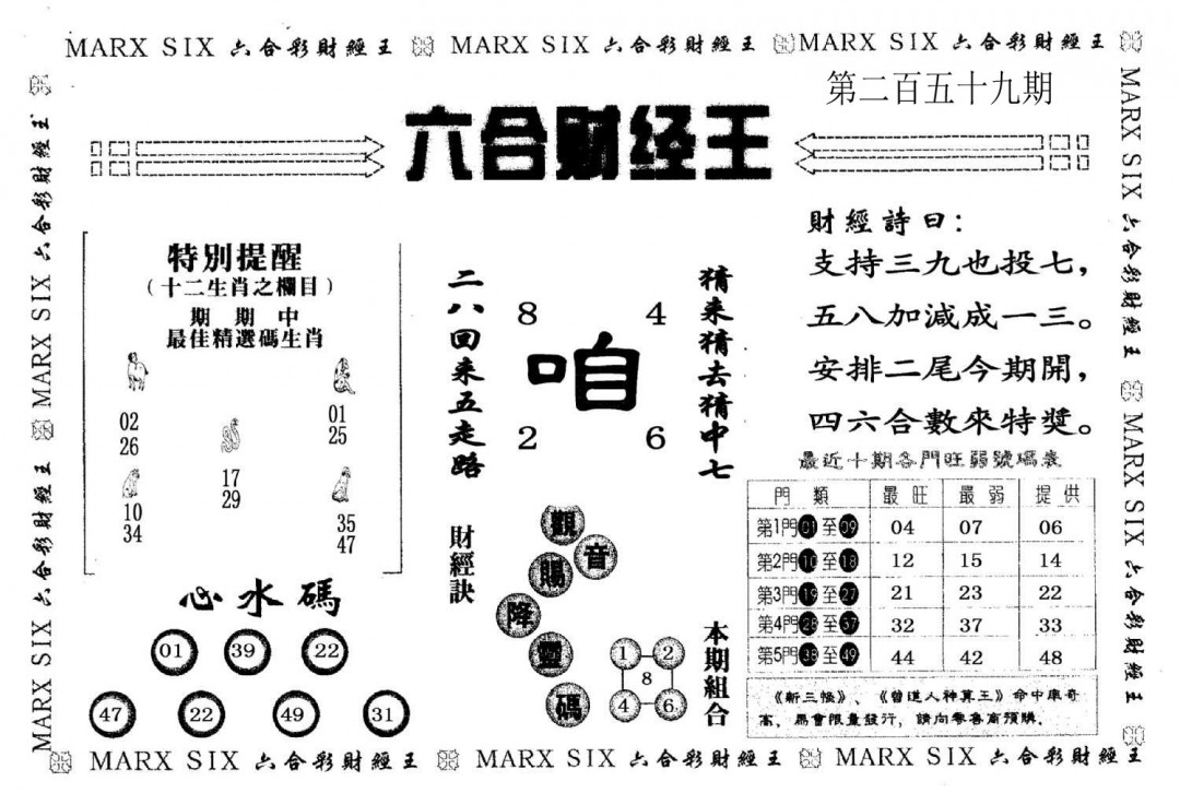 六合财经-259