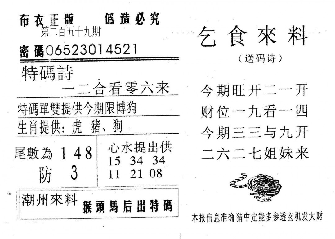 乞食来料-259