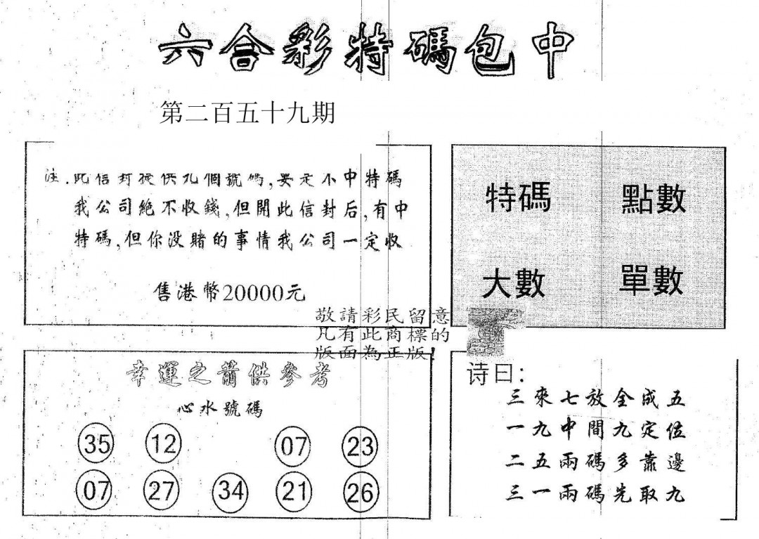 20000包中A-259