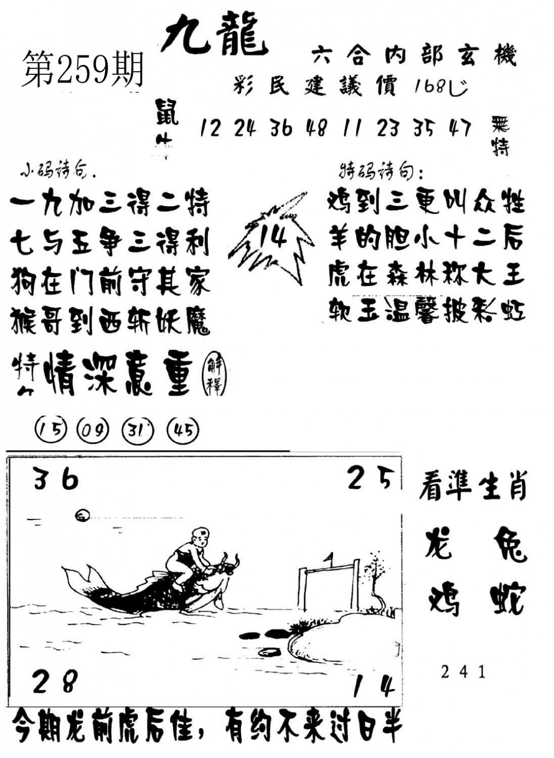 澳门传真1-259