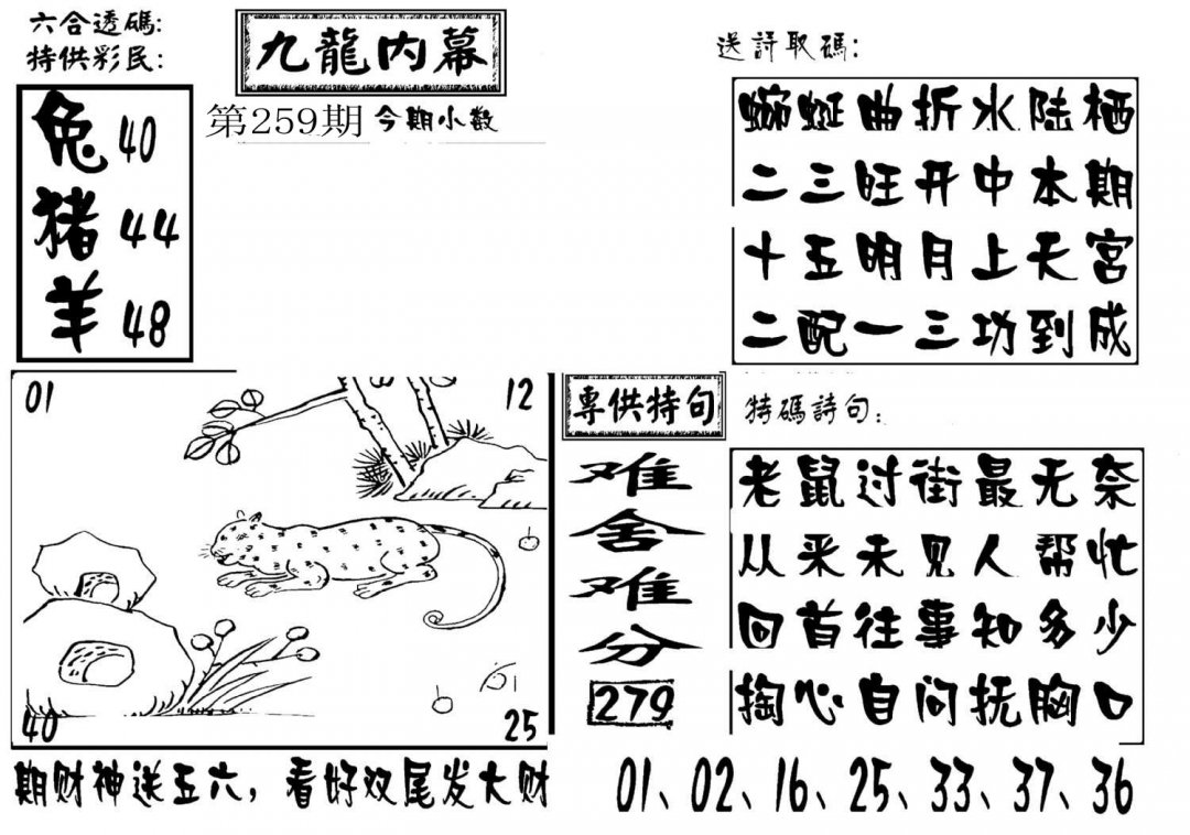 澳门传真3-259