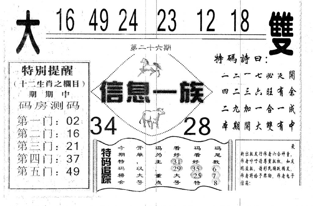 信息一族-26