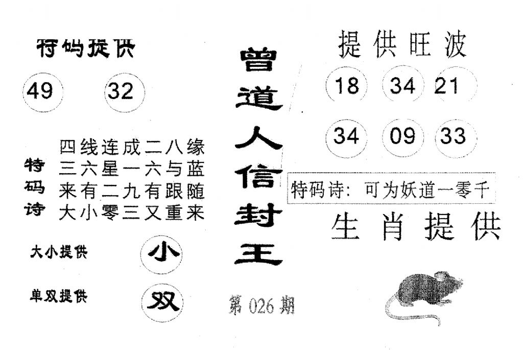 曾信封王-26