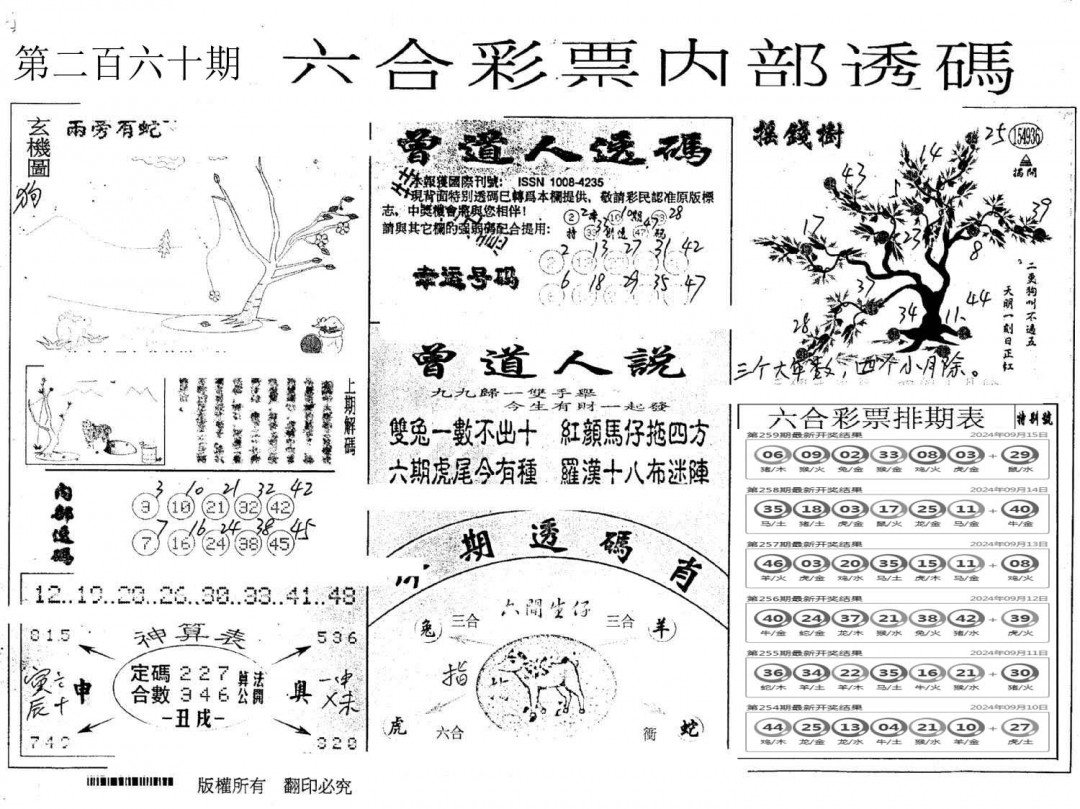 内部透码(信封)-260