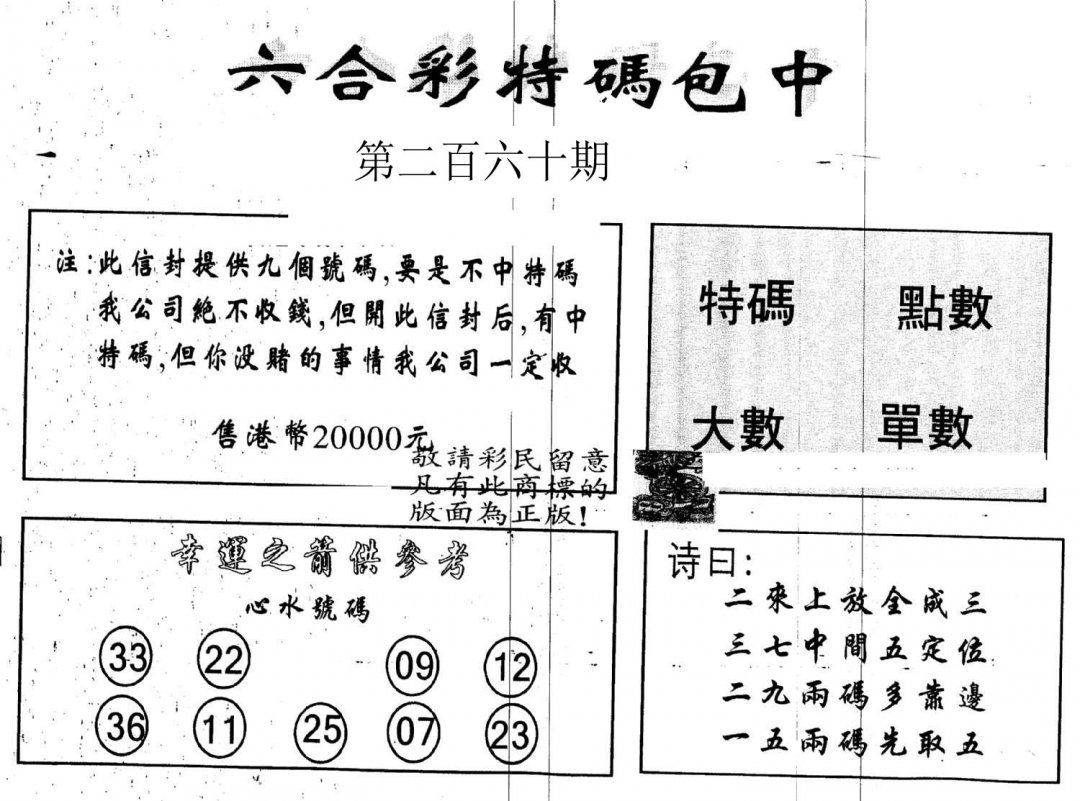 另版2000包中特-260