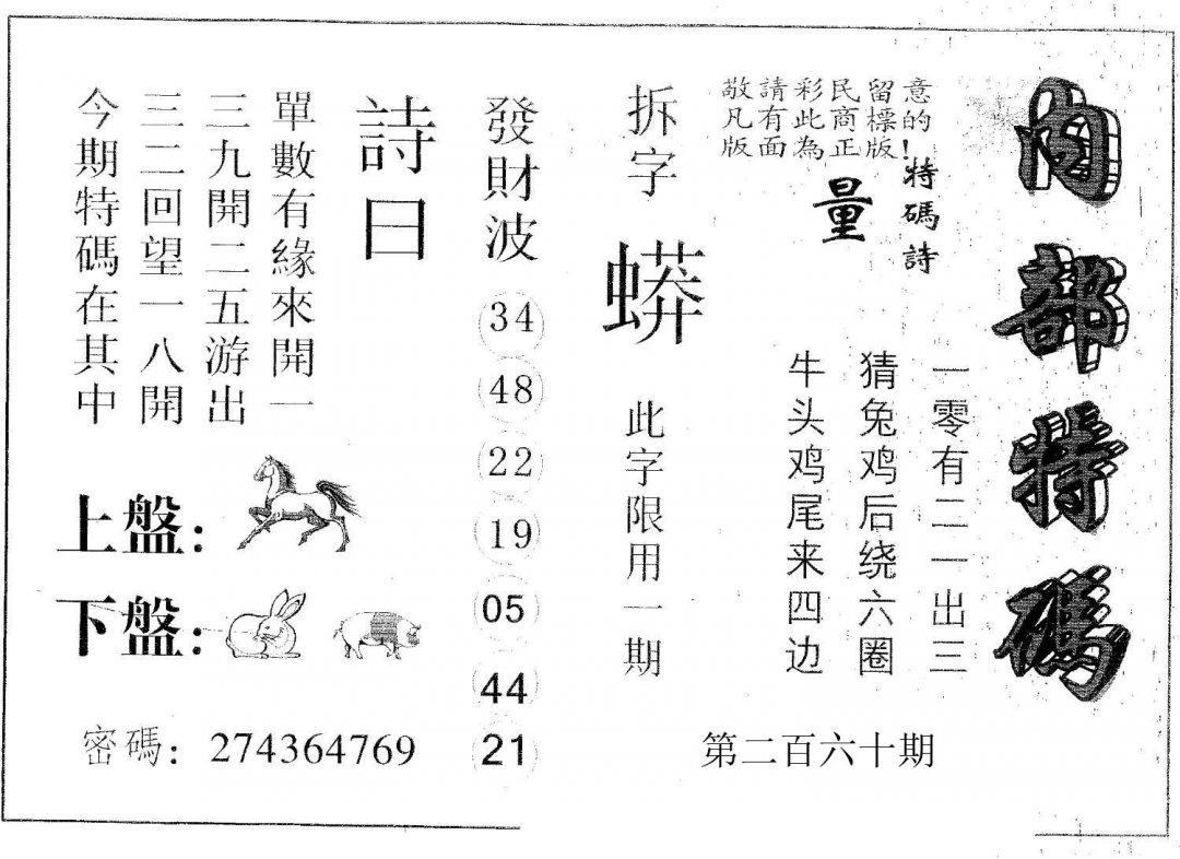 内部特码-260