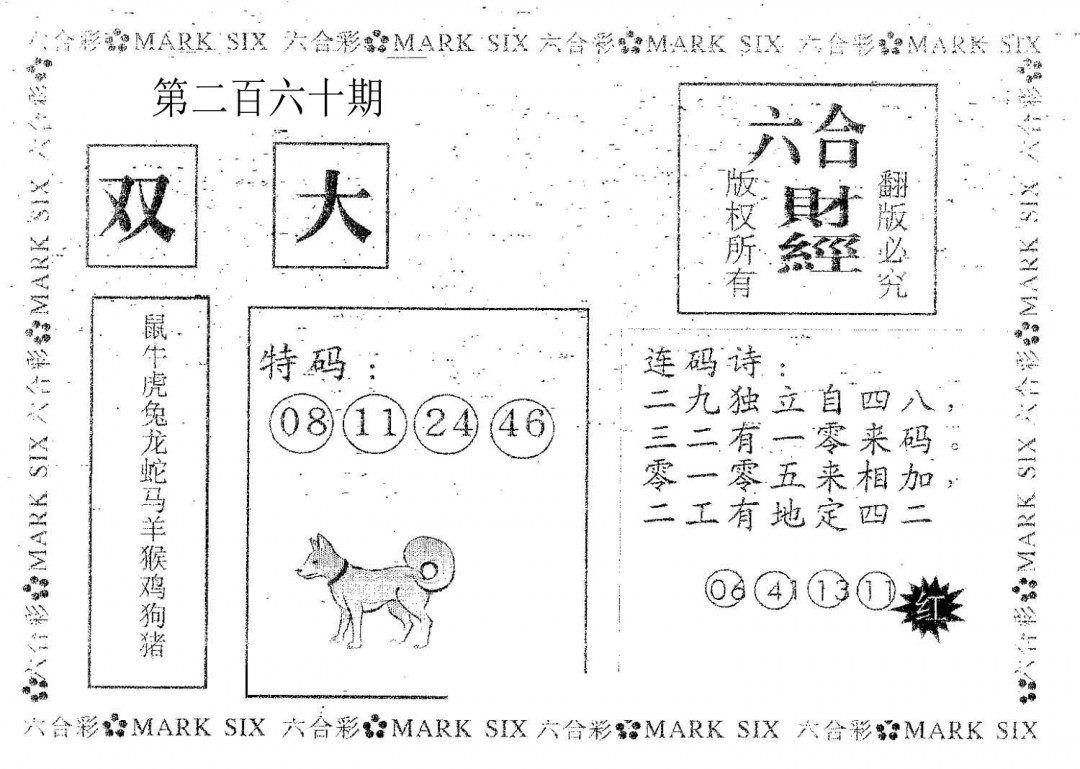 六合财经-260