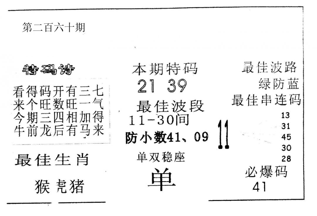 六合赌神-260