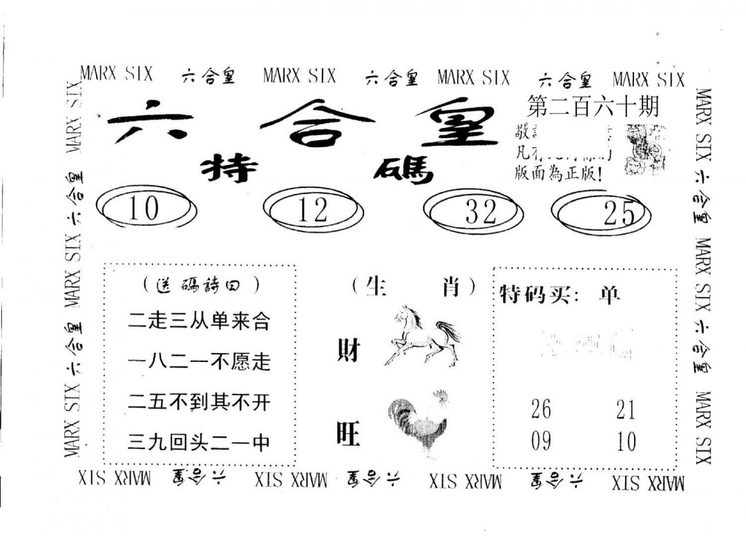 六合皇-260