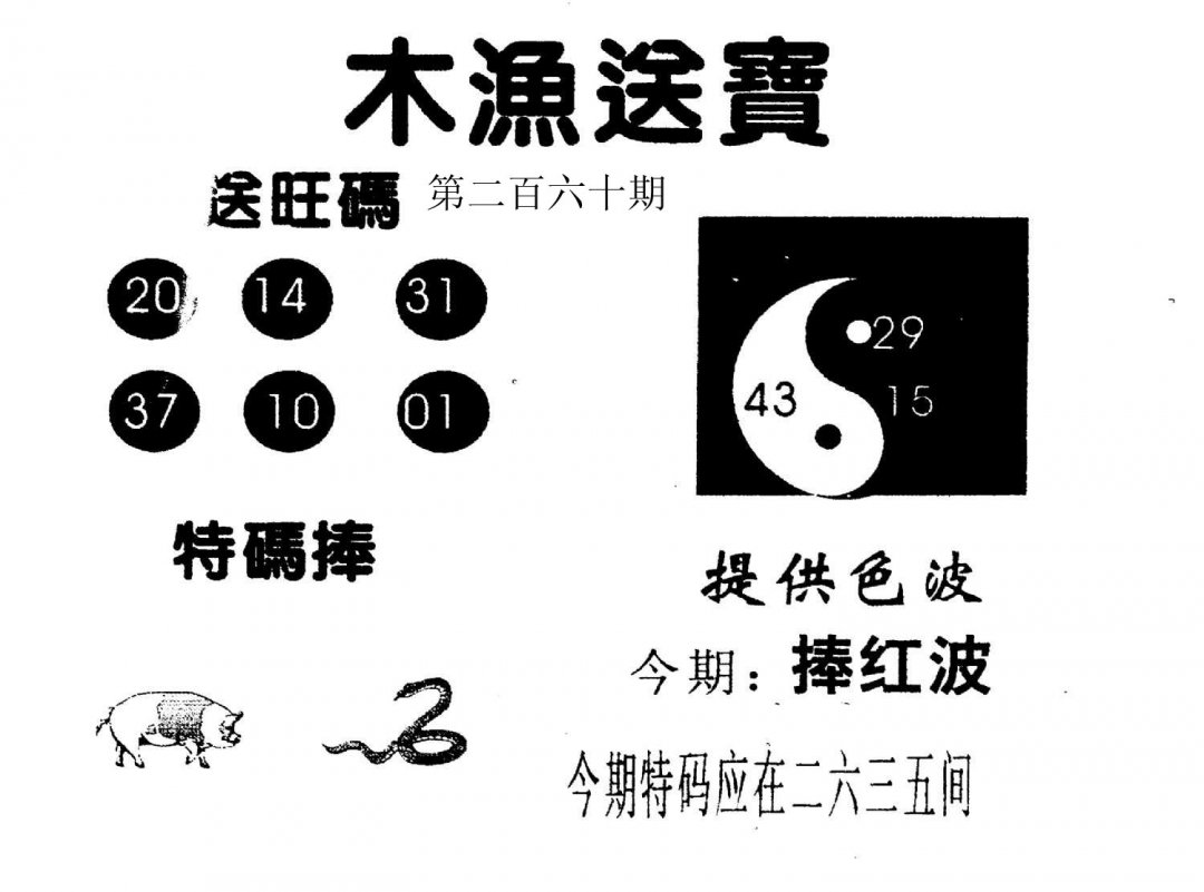 木渔送宝-260