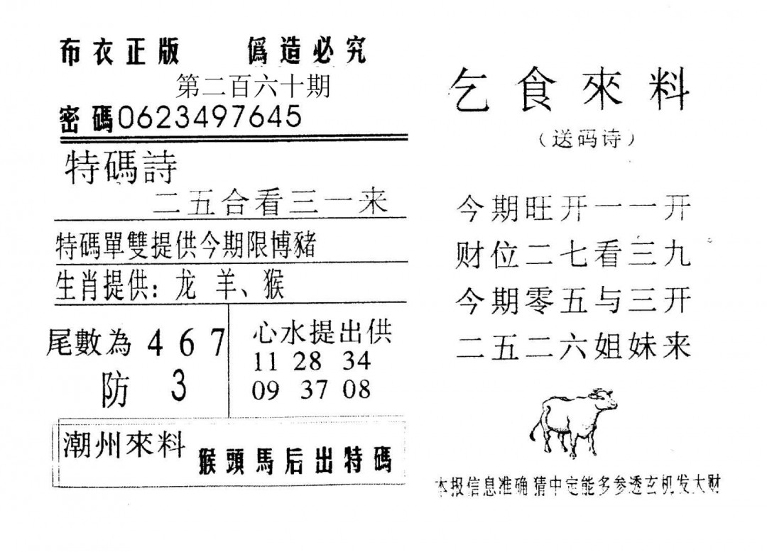 乞食来料-260