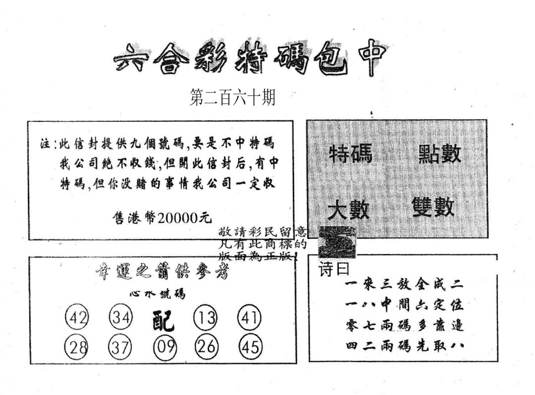 20000包中B-260