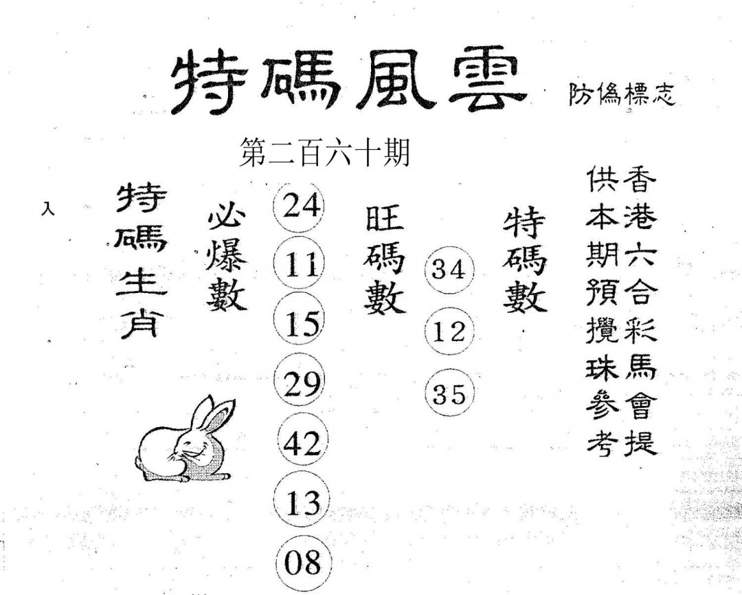 特码风云-260